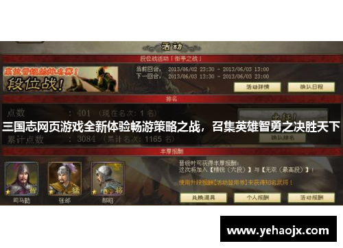 三国志网页游戏全新体验畅游策略之战，召集英雄智勇之决胜天下