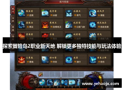 探索冒险岛2职业新天地 解锁更多独特技能与玩法体验