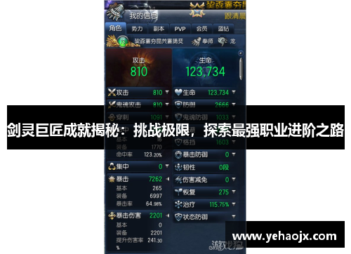 剑灵巨匠成就揭秘：挑战极限，探索最强职业进阶之路