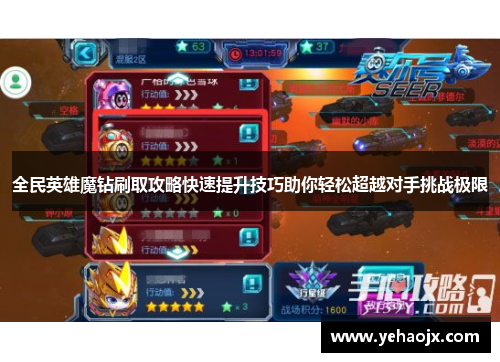 全民英雄魔钻刷取攻略快速提升技巧助你轻松超越对手挑战极限
