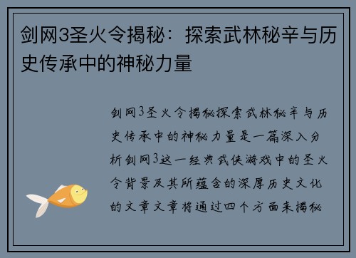 剑网3圣火令揭秘：探索武林秘辛与历史传承中的神秘力量
