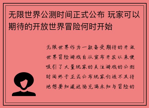 无限世界公测时间正式公布 玩家可以期待的开放世界冒险何时开始