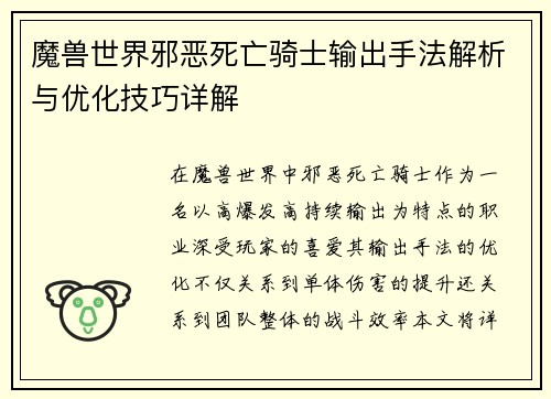 魔兽世界邪恶死亡骑士输出手法解析与优化技巧详解