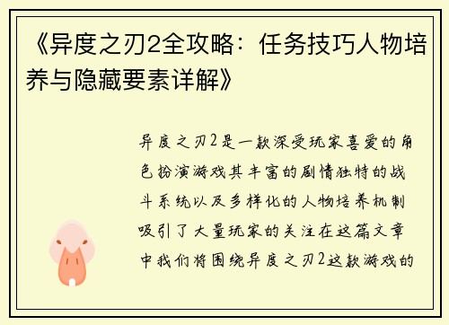 《异度之刃2全攻略:任务技巧人物培养与隐藏要素详解》 《异度之刃2全攻略:任务技巧人物培养与隐藏要素详解》