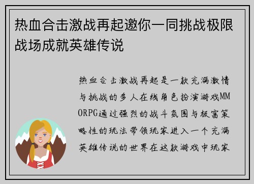 热血合击激战再起邀你一同挑战极限战场成就英雄传说