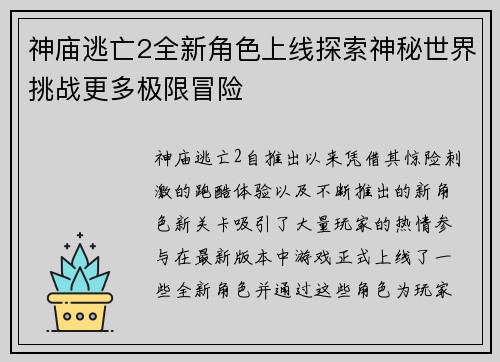 神庙逃亡2全新角色上线探索神秘世界挑战更多极限冒险