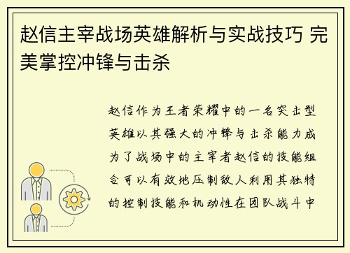 赵信主宰战场英雄解析与实战技巧 完美掌控冲锋与击杀