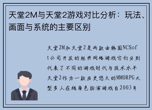 天堂2M与天堂2游戏对比分析：玩法、画面与系统的主要区别